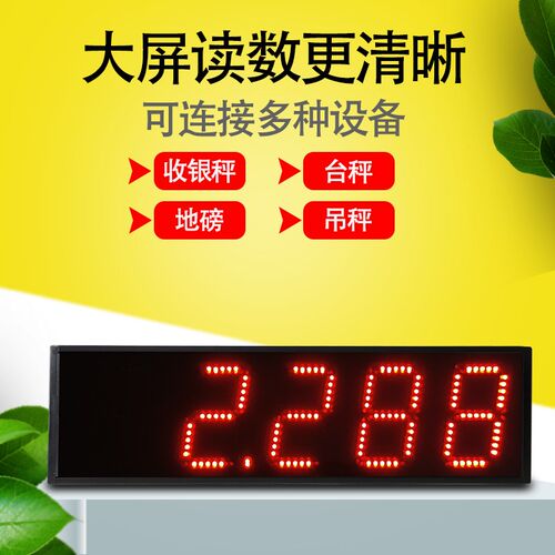 电子秤仪表外接显5寸示LED电子大屏地磅外接屏幕吊秤显示仪表3寸