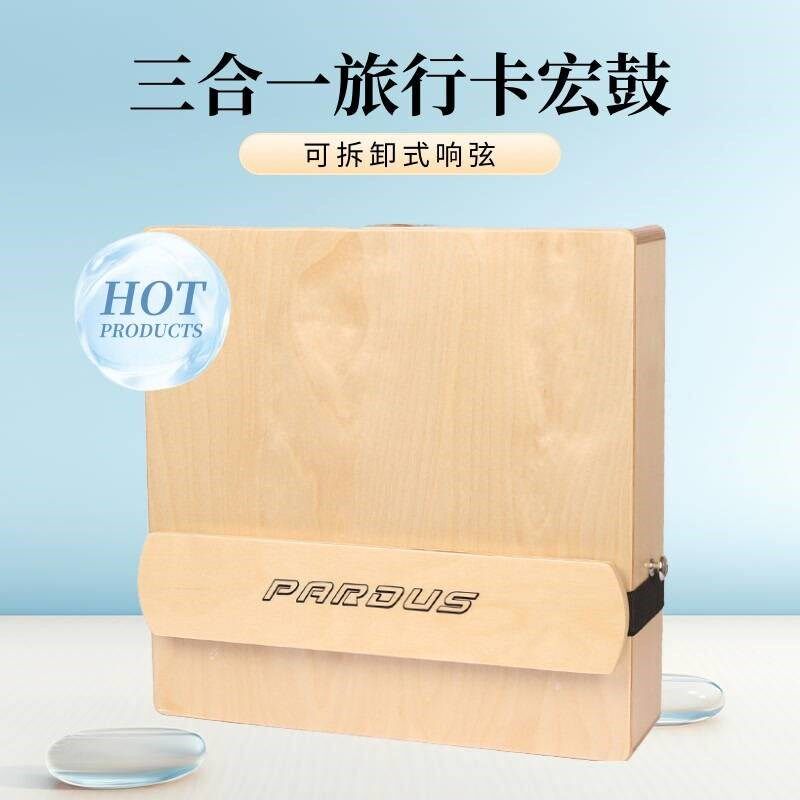 三合一旅行卡宏鼓双面可拆卸 调节响弦木箱鼓便携式卡洪鼓绑戈鼓