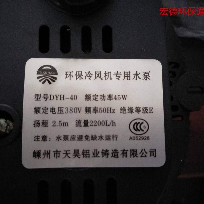 工业冷水风机循环潜水泵工厂水冷风机配件扬程2.5米冷风机抽水泵