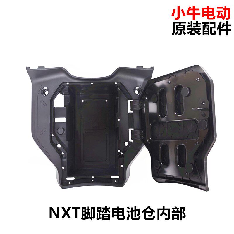 小牛新款电动车NXT/nxt原装脚踏板电池仓加装储物盒脚踏储物原厂