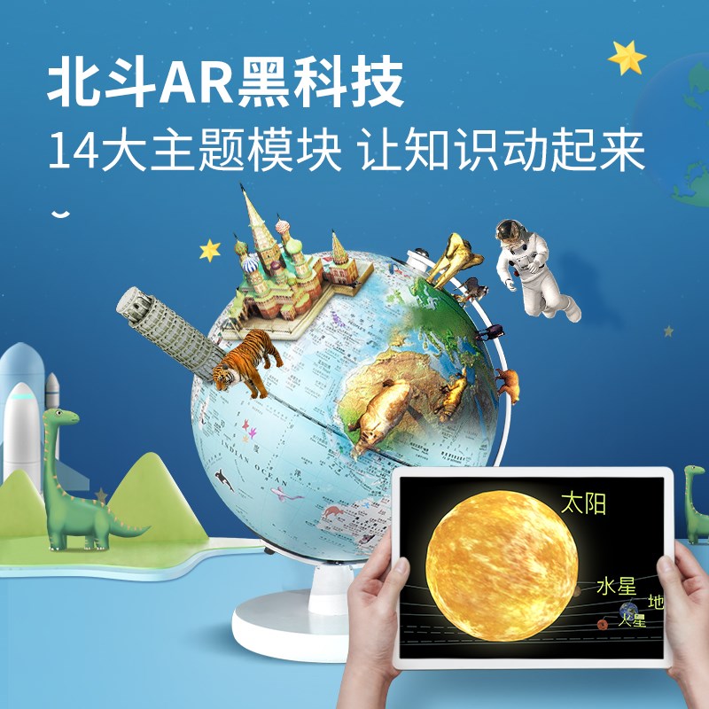 北斗ar智能地球仪20cm学生用教学摆件送礼发光台灯智能语音初中生