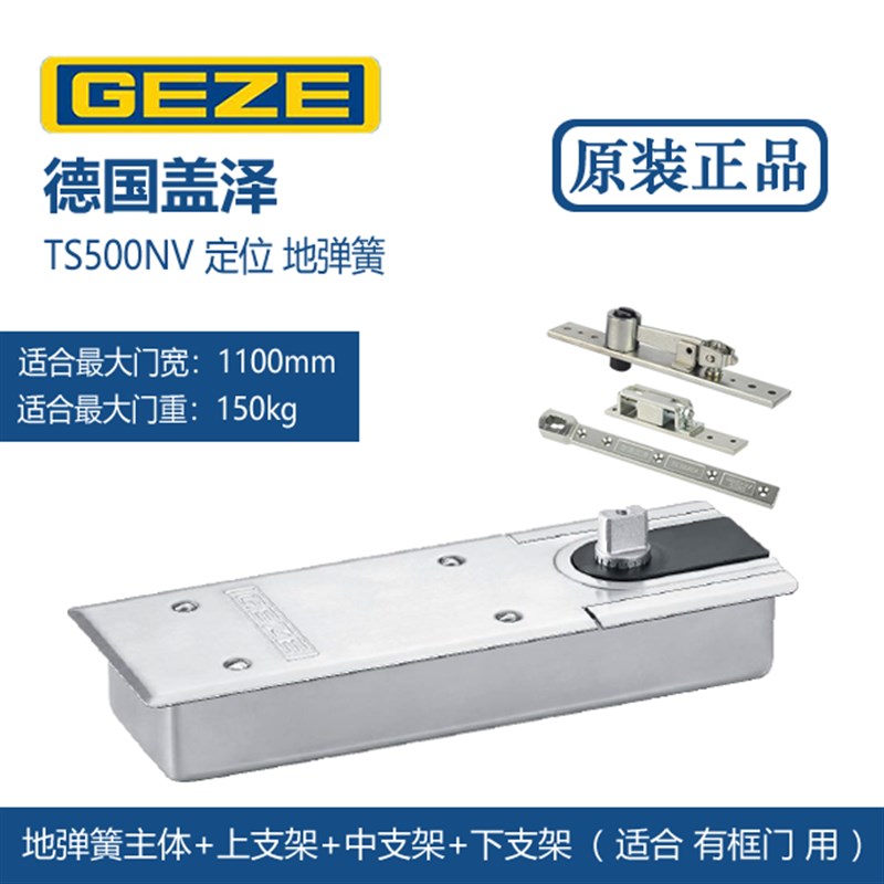 GEZE盖泽地弹簧配件 铸铁承重二段速玻璃有框门木门安装