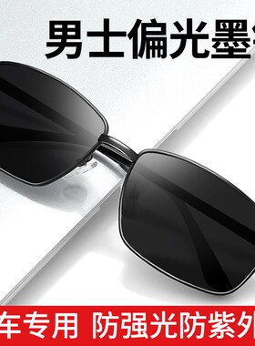 开车专用偏光太阳镜男士太阳眼镜男款眼镜驾驶镜2026新款司机抗UV