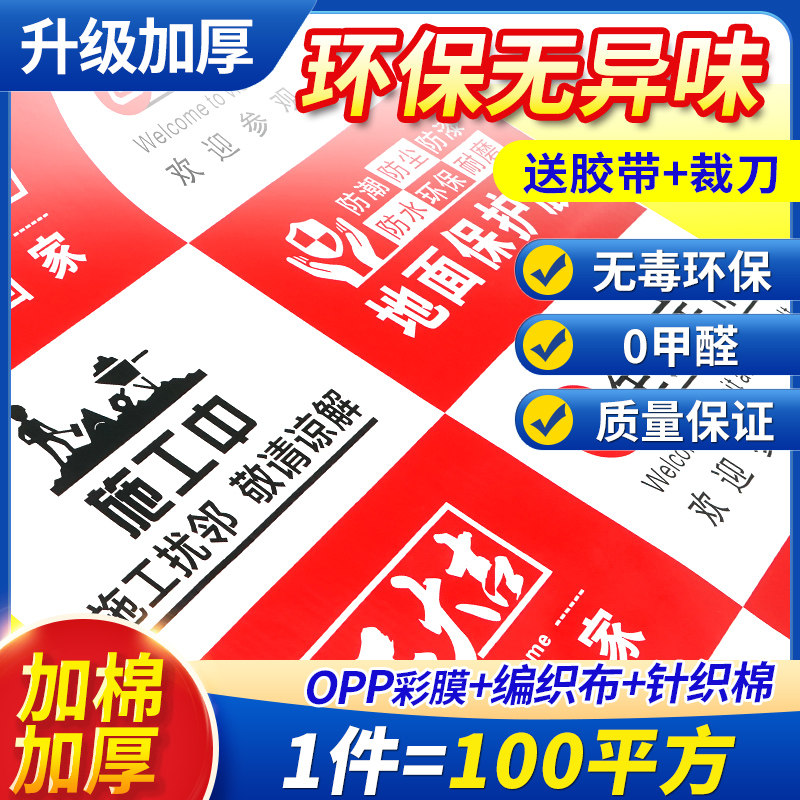 装修地面保护膜地砖瓷砖木地板防护垫耐磨家装一次性铺地加厚地膜
