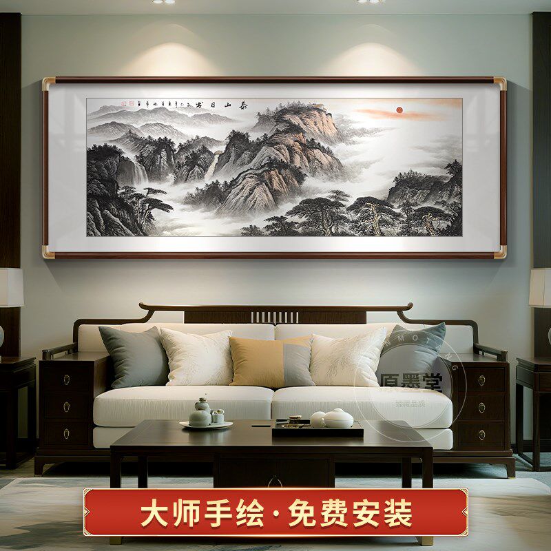 泰山日出手绘国画山水客厅挂画沙发背景墙装饰画中式办公室靠山图