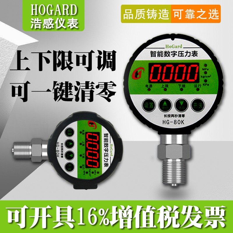 HG浩感数字压力表电子耐震 适用负压水泵与消防压力开关