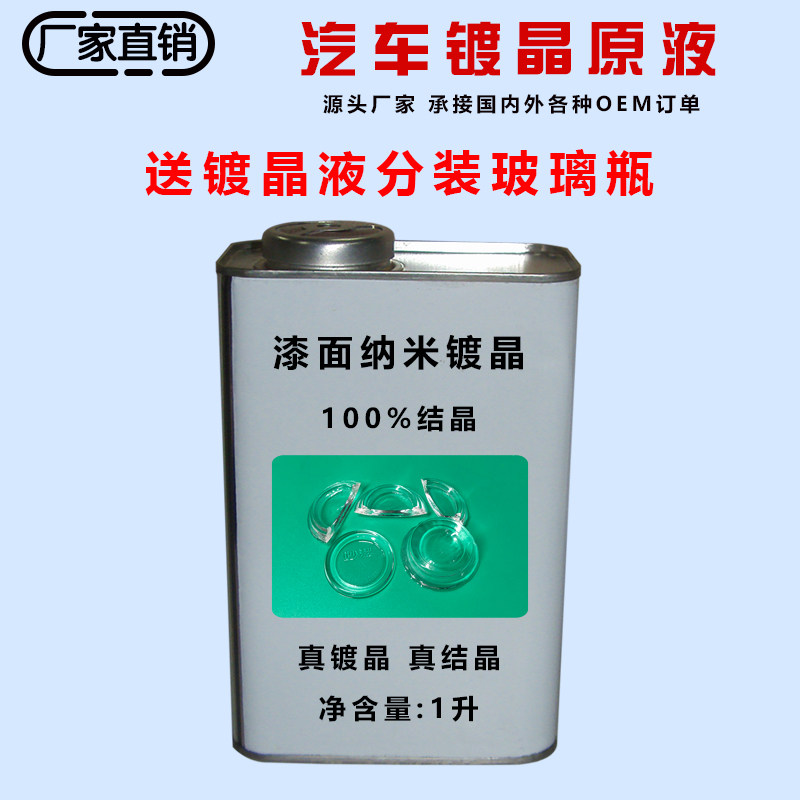 汽车镀晶套装9H纳米正品漆面镀膜真结晶原液水晶剂喷雾液体玻璃蜡