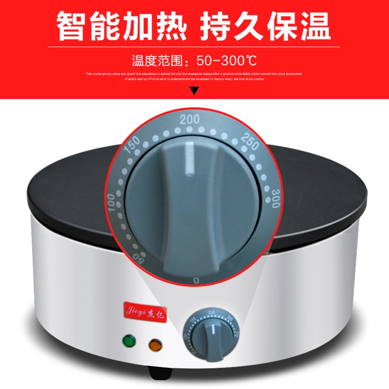 杰亿山东煎饼果子机商用可丽饼机煎饼炉摆摊电班戟炉小吃机FY-410