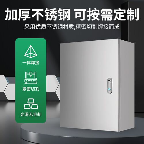 不锈钢配电箱室内地面安装基础箱仪表箱按钮控制柜工程家用配线箱