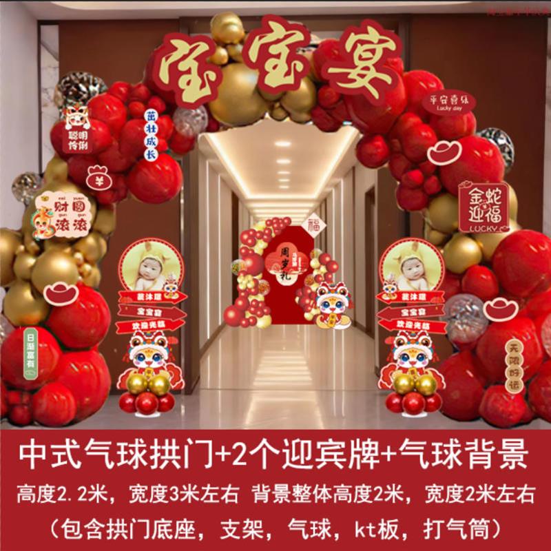 哪吒气球拱门宝宝周岁满月百日宴布置马宝宝龙宝宝蛇宝宝kt板装饰