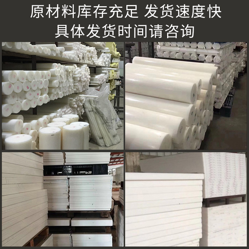尼龙板加工PA66PP板PE聚丙烯POM赛钢棒聚四氟乙烯PTFE塑料板定制