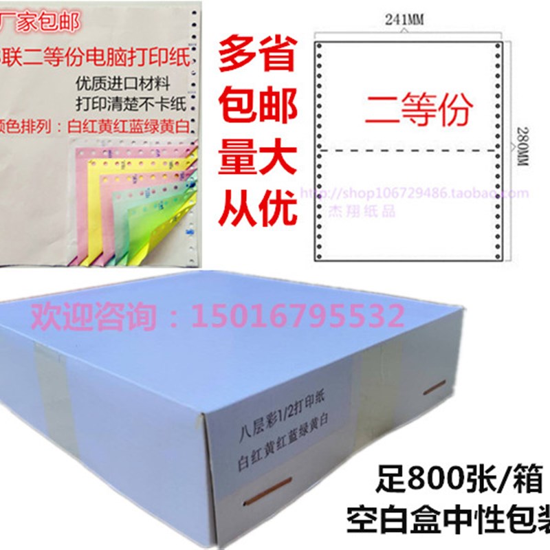 包邮针式电脑打印纸241-8联二等份三等分出库入库发货送货销售单