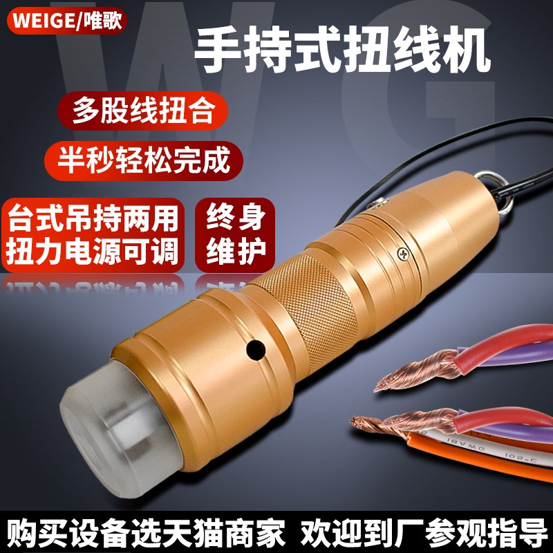 手持式扭线机多股铜线合股拧线机电动芯线合并捻线绞线机小型工具