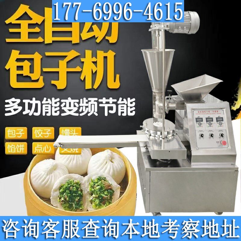 全自动包子机商用仿手工馒头小型包子机器小笼包生煎包灌汤包馅饼