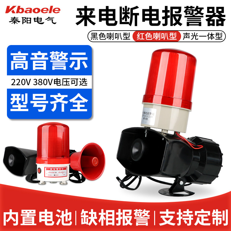 三相停电报警器220V380V缺相来电提醒器养殖场防盗声光断电报警器
