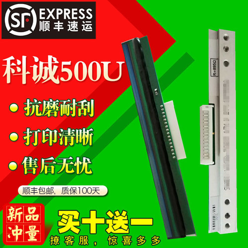 科诚G500U打印头 ZA124 EZ1100 1105 ZX430 G530条码打印机热敏头