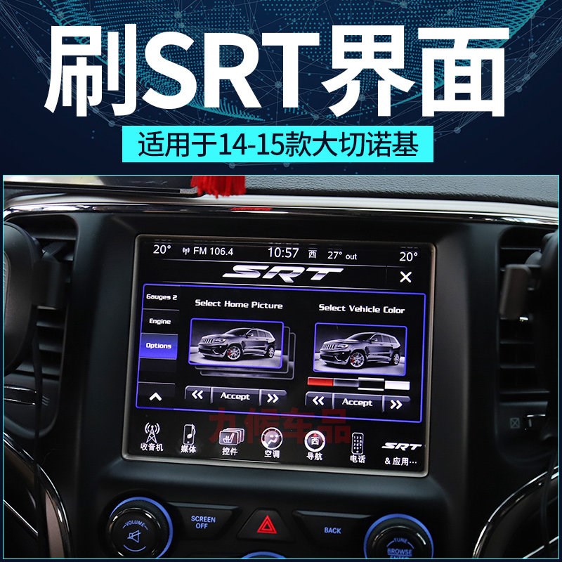 九候14-15款吉普大切诺基刷SRT仪表中控2014款大切诺基刷机SRT-8