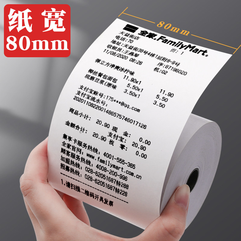 热敏纸收银纸80x80打印80x60厨房小票80x50mm热敏感8080小票机超