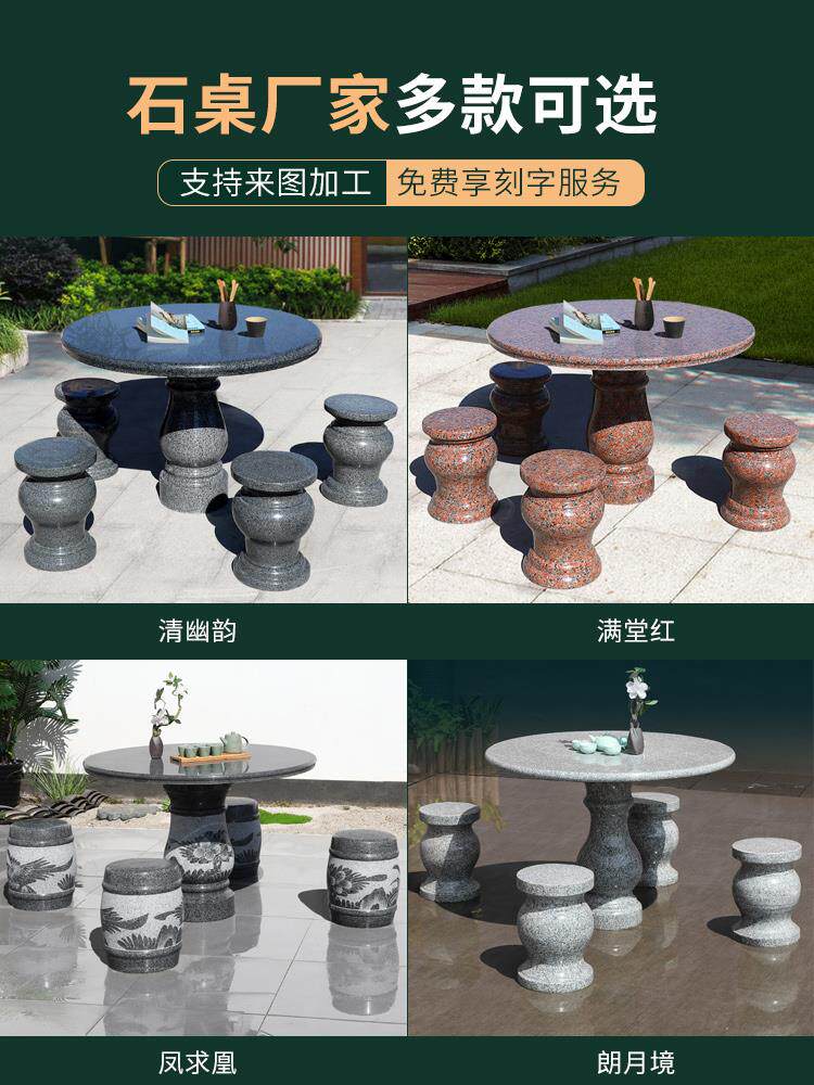 石桌石凳天然花岗岩家用户外园林石头茶台简约圆桌庭院花园一套