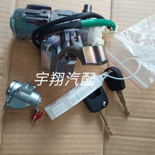 使用於森雅R9 全车锁芯 钥匙孔 点火开关钥匙锁中控锁芯啓动锁原