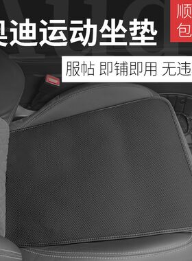适用奥迪A6L/A4L/Q5L/Q3夏季汽车坐垫无挂钩大众四季防滑单片座垫