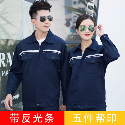 物业保洁工人春秋套装反光条工程服长袖环卫园林绿化养护工作制服