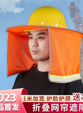 加大安全帽防晒遮阳帽檐施工地专用太阳帽帽子帽套帽沿女男款夏季