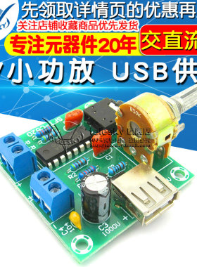 交直流5V小功放 USB供电 PM2038功放板模块 5Wx2 成品板 diy