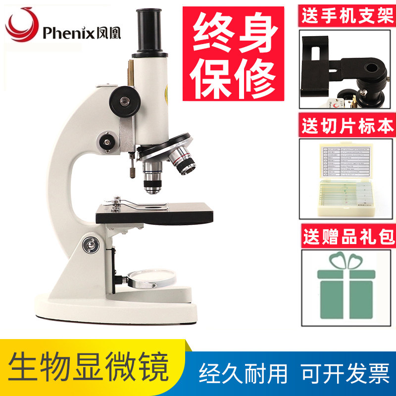 凤凰牌光学显微镜 专业生物2000高倍高清电子目镜小学生中学生科