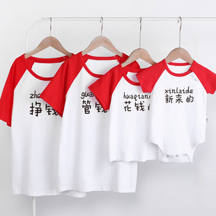 高端亲子装洋气夏装短袖一家四口挣钱花钱婴儿爬服网红母子装T恤