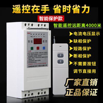 220v//380V三控开关水泵线缺相断电遥相水泵智能无浇地灌溉遥控器