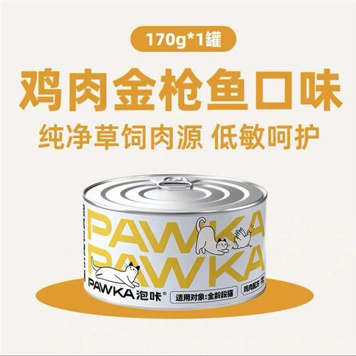 PAWKA泡咔猫罐头主食罐成猫幼猫全价湿粮餐包主粮营养增肥170g