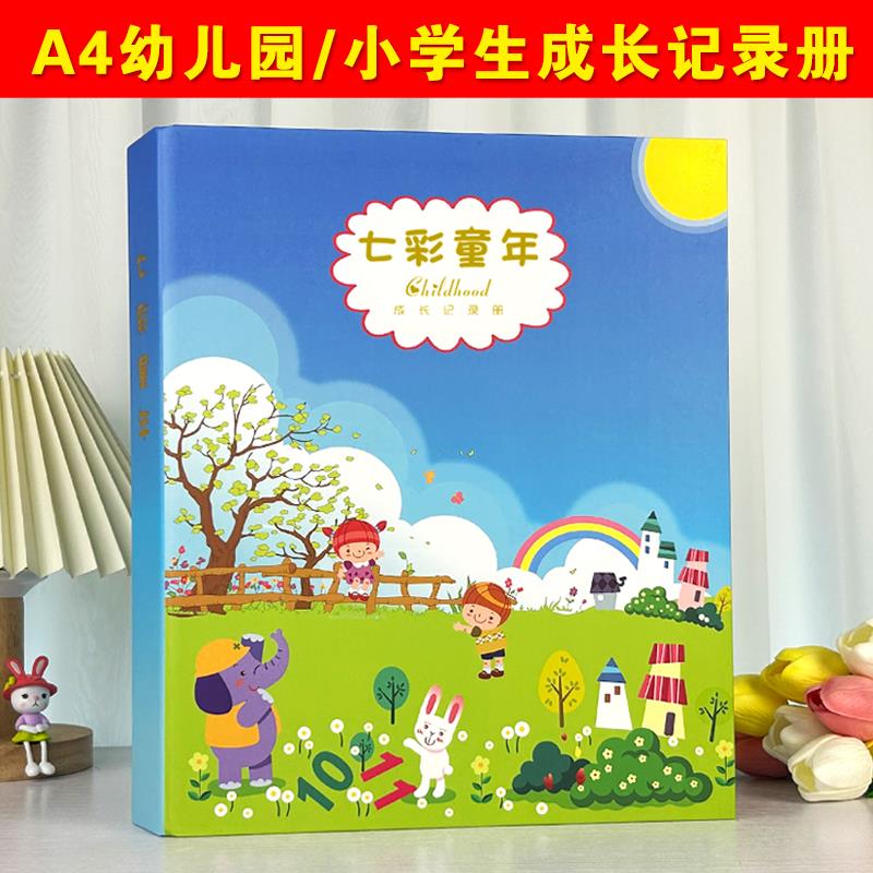 幼儿园成长记录册档案袋宝宝成长手册A4活页儿童小学生毕业纪念册