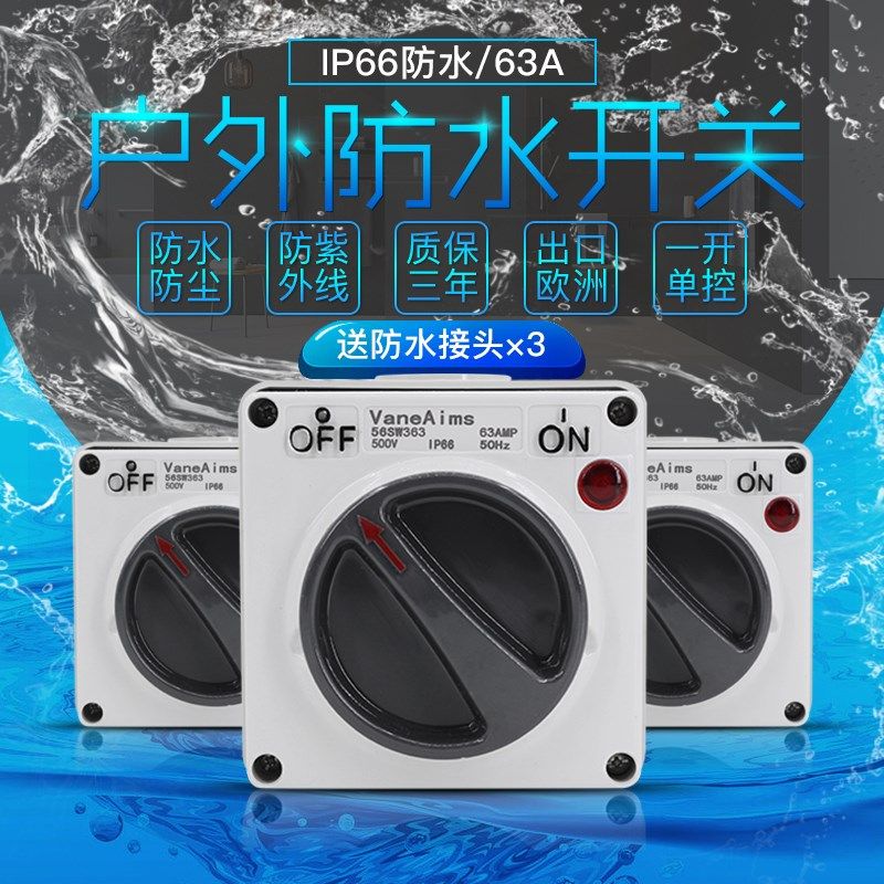 三相户外防水开关 63A/380V带指示灯防水电源启停防雨旋钮开关