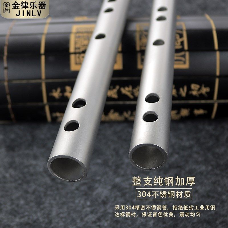 不锈钢笛子磨砂款专业演奏笛子儿童零基础初学高级古风横曲梆笛