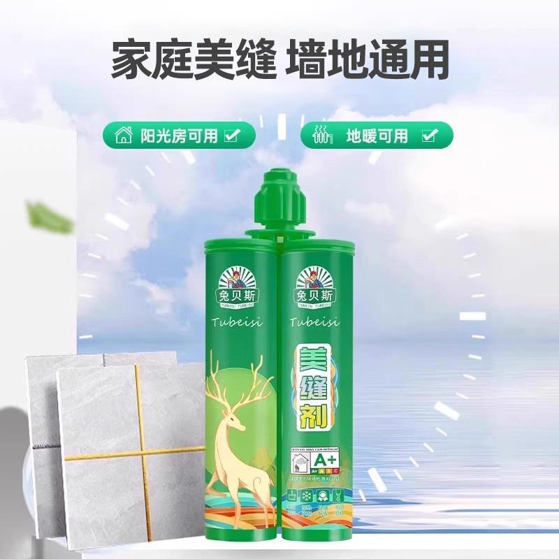 兔贝斯防水美缝剂适用于厨房磁砖专用 金色白色防霉美缝胶