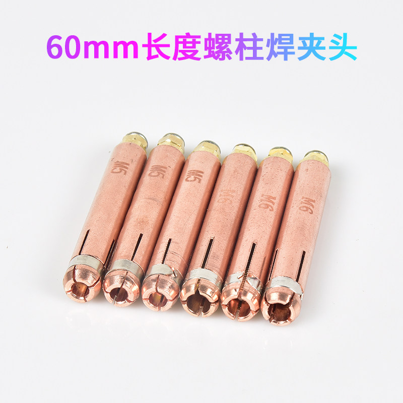 60mm加长螺柱焊夹头M5紫铜保温钉种焊机碰焊机配件M6电容储能枪头