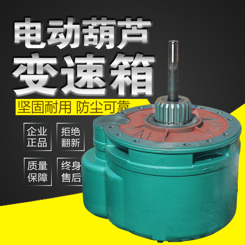 钢丝绳电动葫芦变速箱1T-32T葫芦变速后肚减速机齿轮箱起重机配件