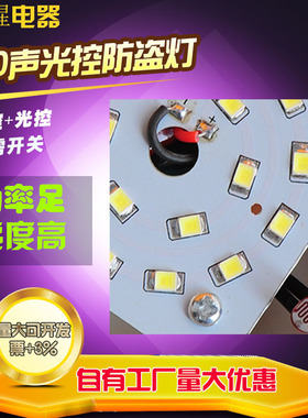LED声控灯楼道声光控灯头开关延时吸顶灯过道走廊声光感应点光源