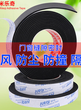 门窗防风防尘隔音密封条海绵泡沫缓冲防撞条eva黑色单面胶自粘条