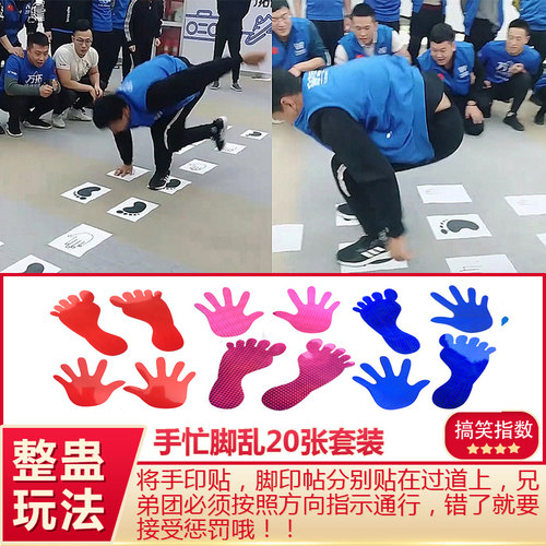 手脚并用手忙脚乱游戏道具整新郎道路堵门游戏结婚整蛊神器手脚贴