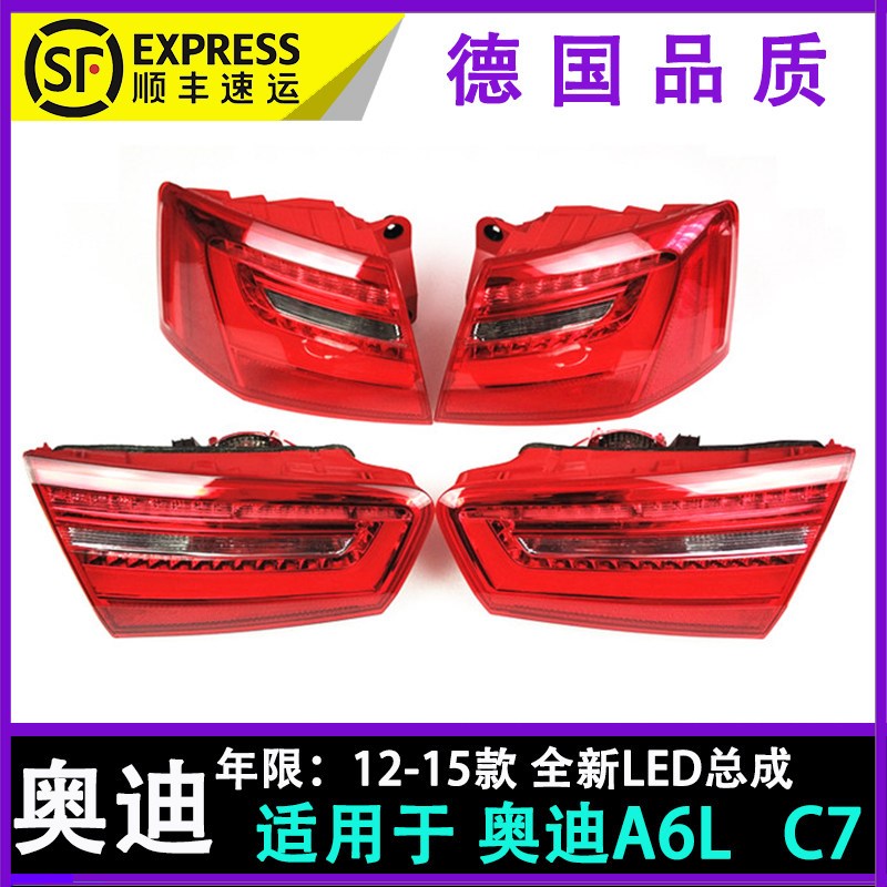 适用于奥迪新老款a6l 12-25款 c7c8 a6l 12-15款 led总成 刹车灯