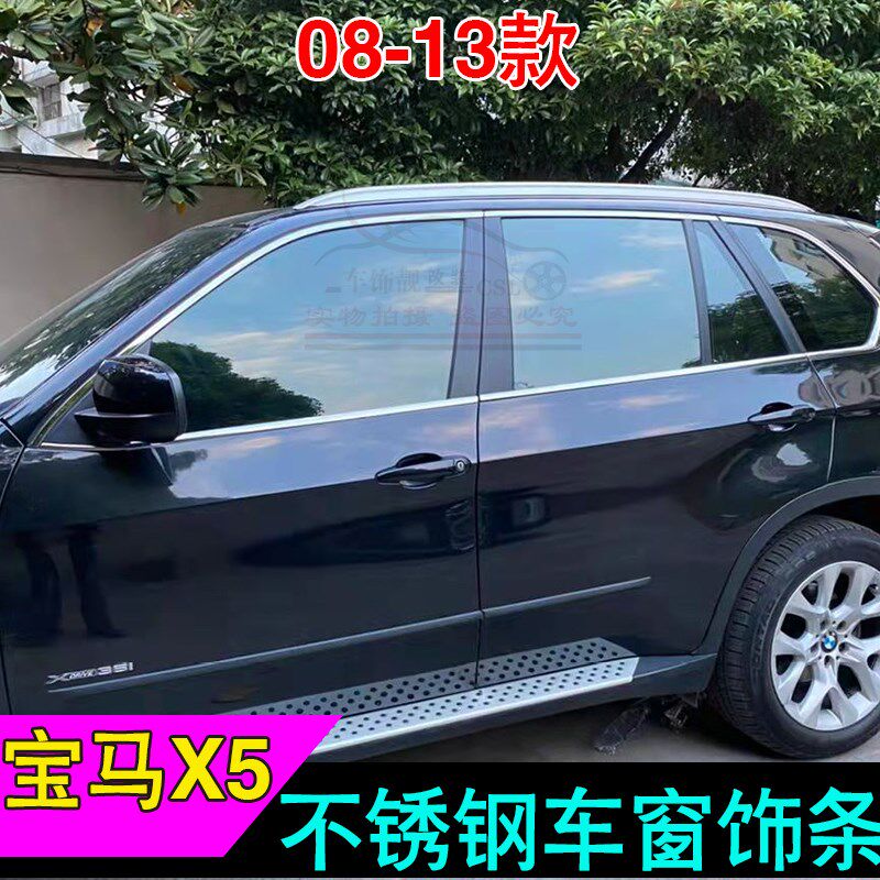 适用于宝马X5改装车窗亮条08-13款不锈钢门框玻璃压条窗边饰条