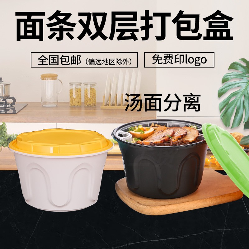 加厚烧仙草一次性外卖双层螺蛳粉分离打包餐盒圆形拉面条美式桶碗