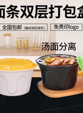 加厚烧仙草一次性外卖双层螺蛳粉分离打包餐盒圆形拉面条美式桶碗