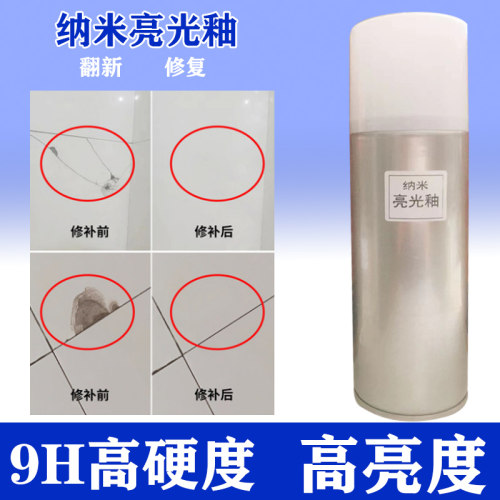 陶瓷石材瓷砖理石维修增光抛光划痕修复微晶宝亮光自喷釉