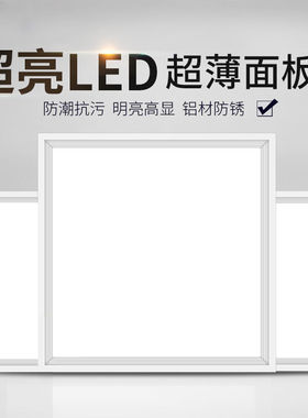 支持定制led集成吊顶嵌入式平板灯30*30*60铝扣板厨房化妆室家用