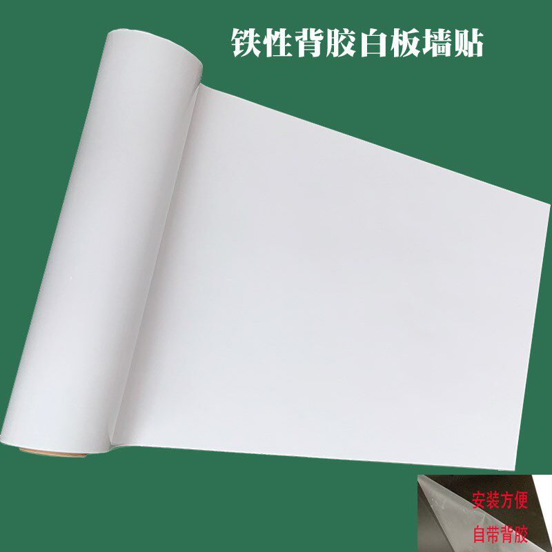 白板墙贴可移除磁性在墙上教学磁吸家用磁力白板贴办公白板写字板