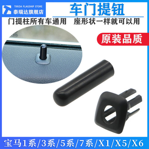 适用宝马1系3系5系7系门提盖X1X5X6Z4车门连锁按钮保险锁帽子门栓