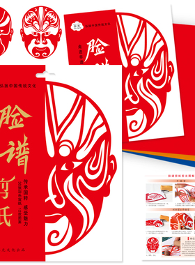 儿童手工制作彩色底稿京剧戏曲脸谱红色宣纸中国风传统文化特色益
